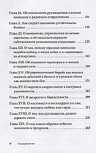 Management by Machiavelli