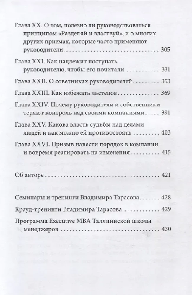 Management by Machiavelli