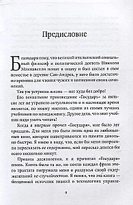 Management by Machiavelli