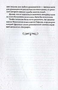 Management by Machiavelli