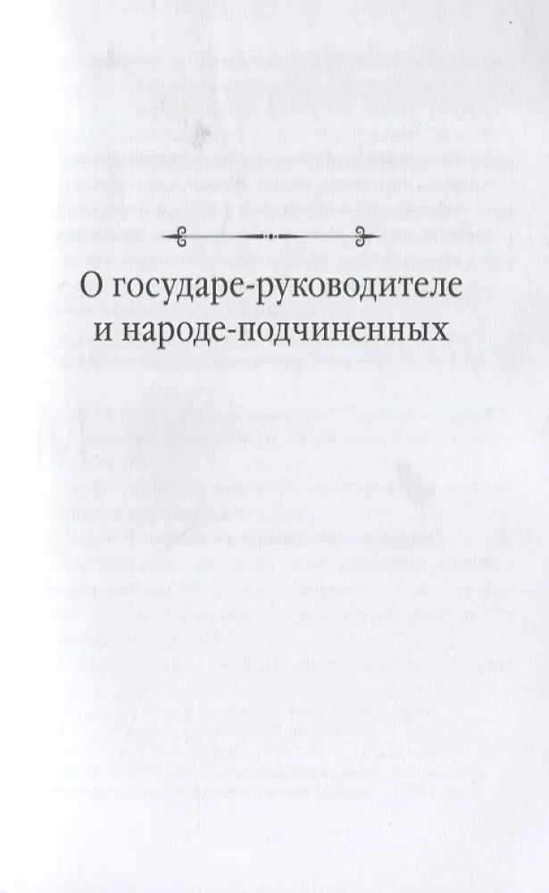 Management by Machiavelli