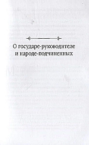 Management by Machiavelli