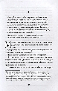 Management by Machiavelli