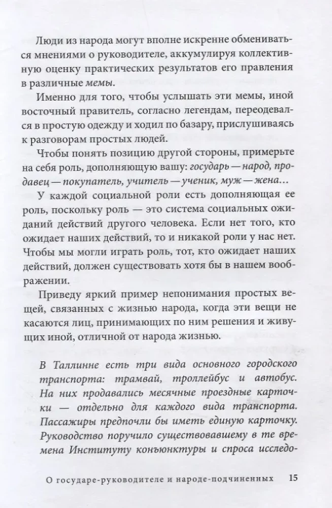 Management by Machiavelli