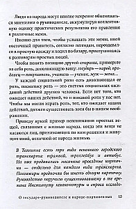 Management by Machiavelli