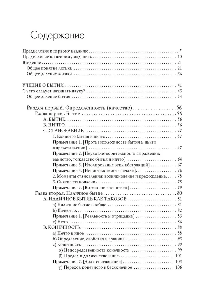 Nauka logiki. Tom 1. Tom 2. Tom 3 (zestaw 3 książek)