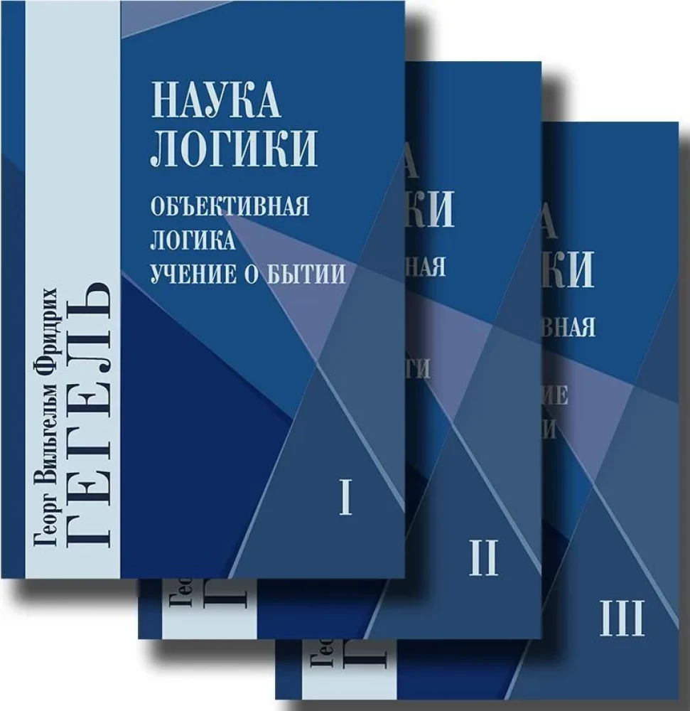 Nauka logiki. Tom 1. Tom 2. Tom 3 (zestaw 3 książek)