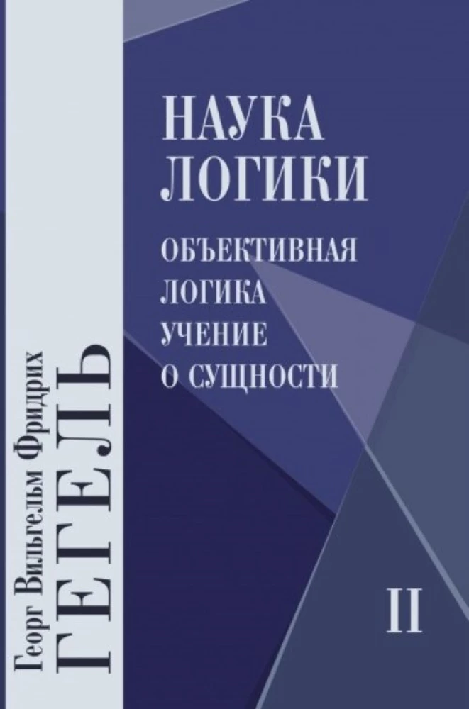 Nauka logiki. Tom 1. Tom 2. Tom 3 (zestaw 3 książek)