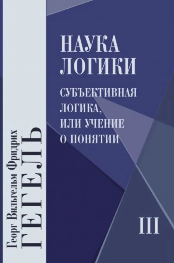 Nauka logiki. Tom 1. Tom 2. Tom 3 (zestaw 3 książek)