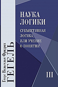 Nauka logiki. Tom 1. Tom 2. Tom 3 (zestaw 3 książek)