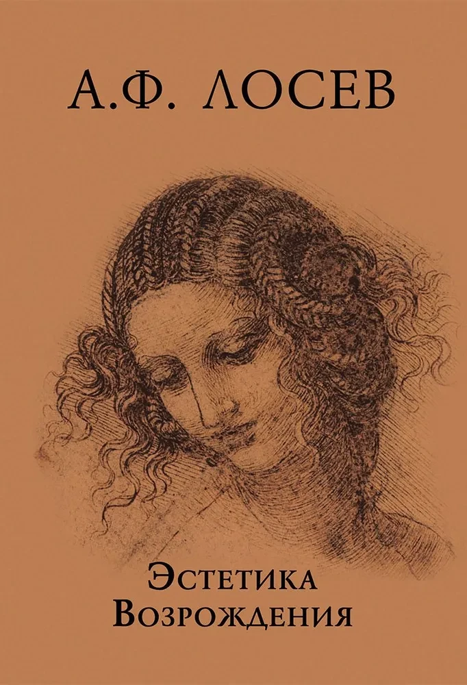 The Aesthetics of the Renaissance