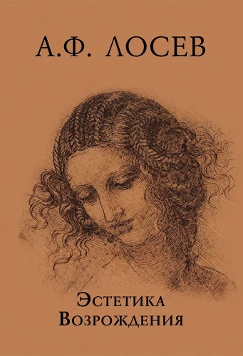 The Aesthetics of the Renaissance