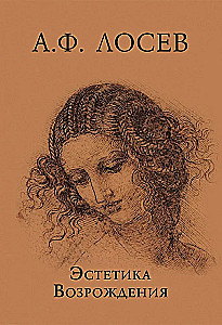 The Aesthetics of the Renaissance