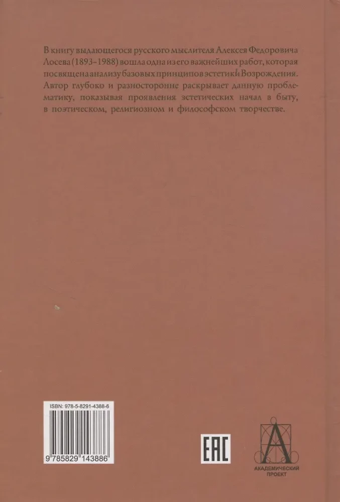 The Aesthetics of the Renaissance