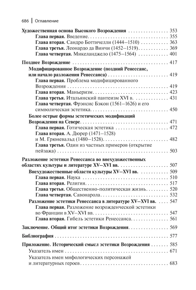 The Aesthetics of the Renaissance