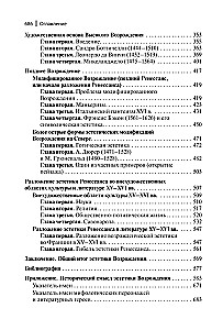 The Aesthetics of the Renaissance