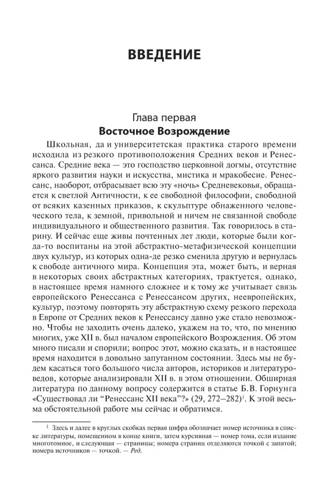 The Aesthetics of the Renaissance