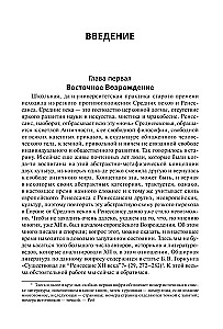 The Aesthetics of the Renaissance