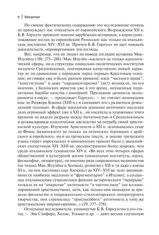 The Aesthetics of the Renaissance