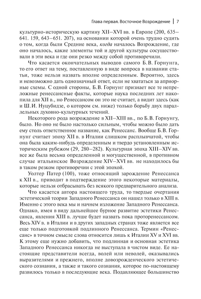 The Aesthetics of the Renaissance