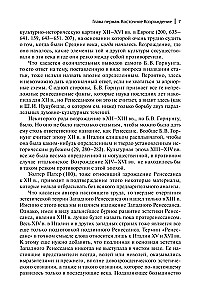 The Aesthetics of the Renaissance