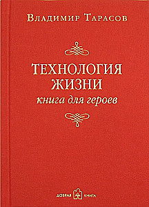 Favorites. Books for Heroes (set of 8 books)