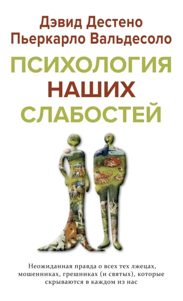 The Psychology of Our Weaknesses