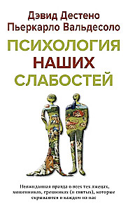 The Psychology of Our Weaknesses