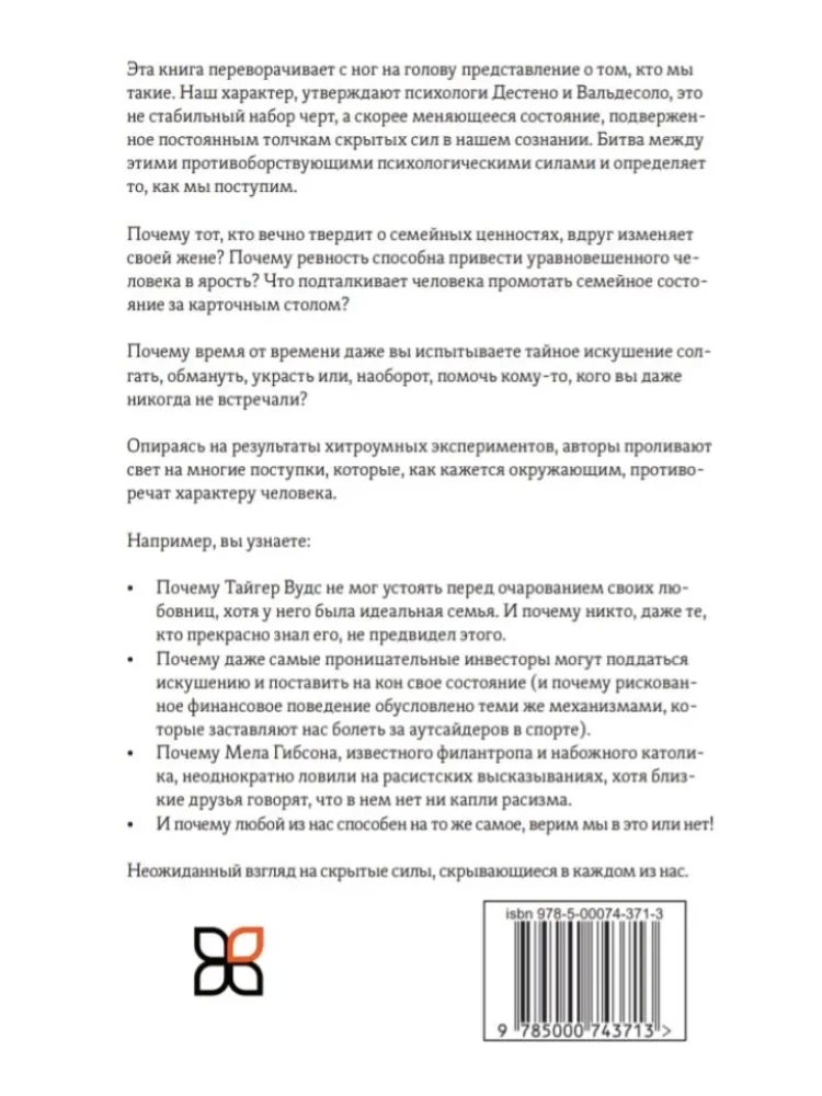 The Psychology of Our Weaknesses