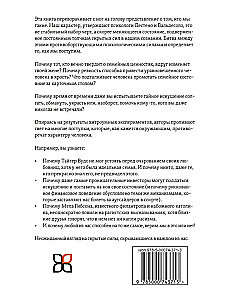 The Psychology of Our Weaknesses