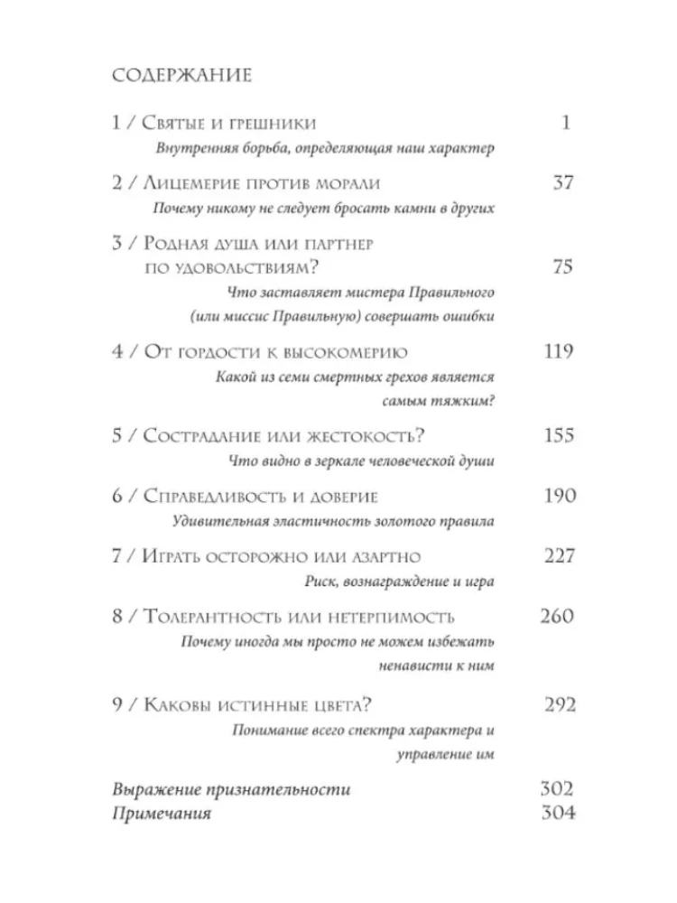 The Psychology of Our Weaknesses