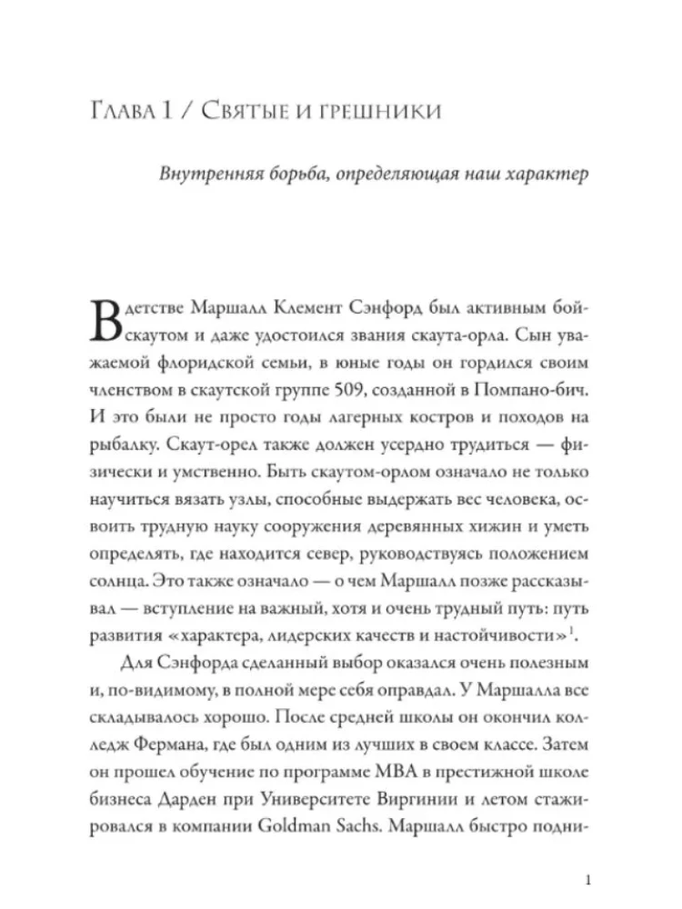 The Psychology of Our Weaknesses