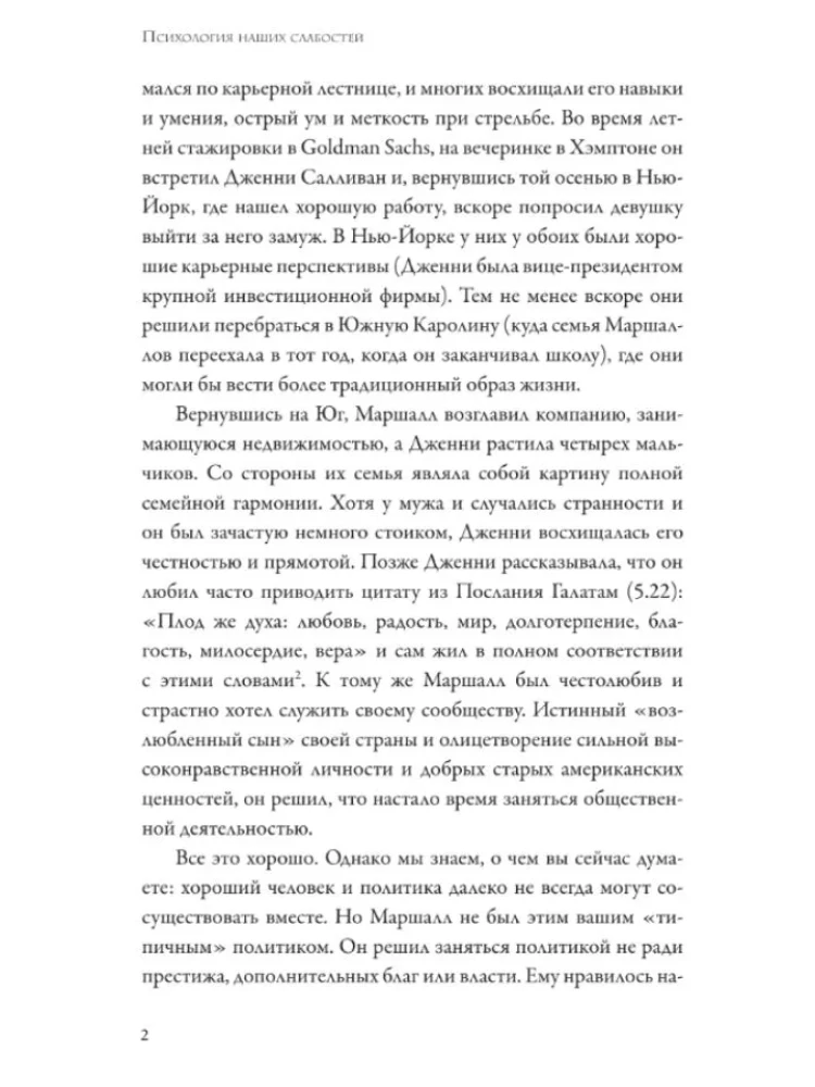 The Psychology of Our Weaknesses