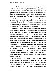 The Psychology of Our Weaknesses