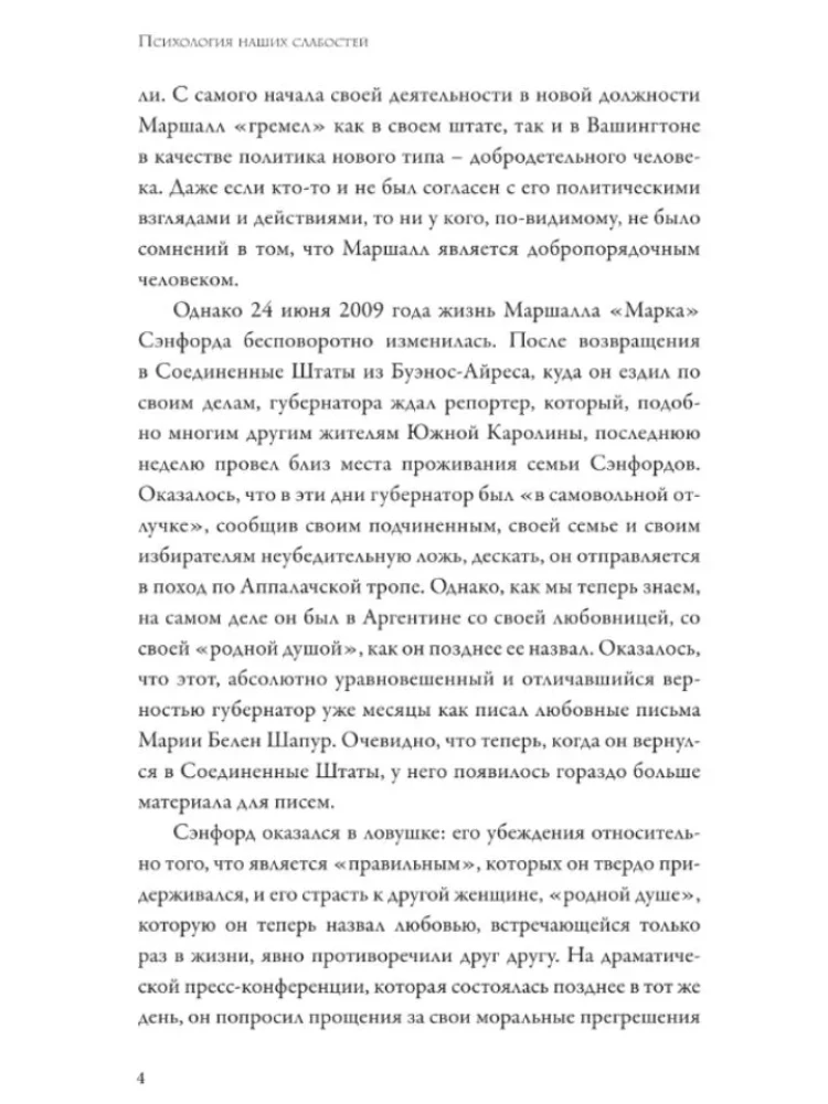 The Psychology of Our Weaknesses