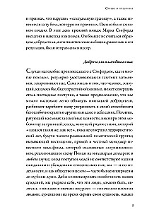 The Psychology of Our Weaknesses