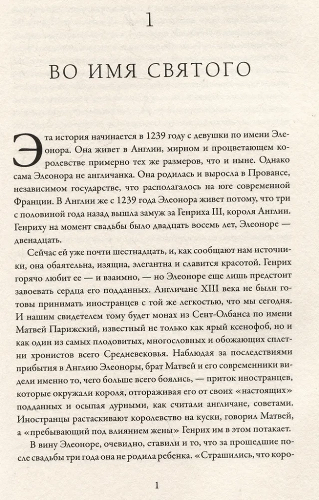 Der große und schreckliche König