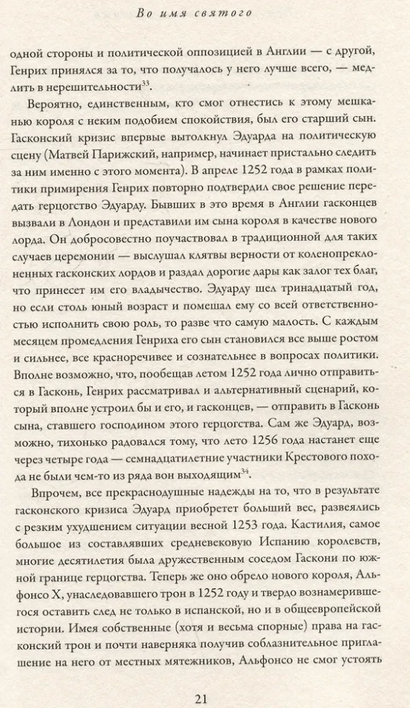 Der große und schreckliche König