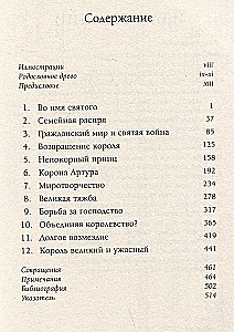 Der große und schreckliche König