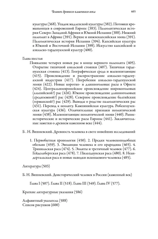 The Man of the Ancient Stone Age