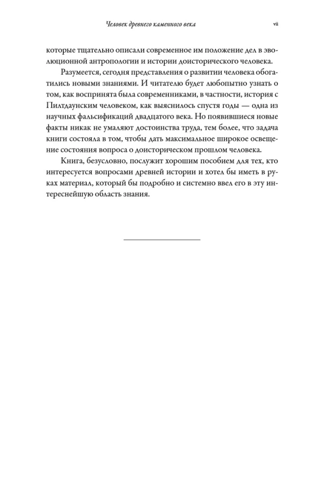 The Man of the Ancient Stone Age