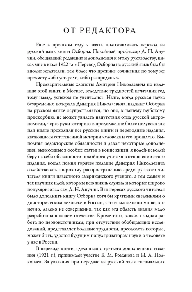 The Man of the Ancient Stone Age