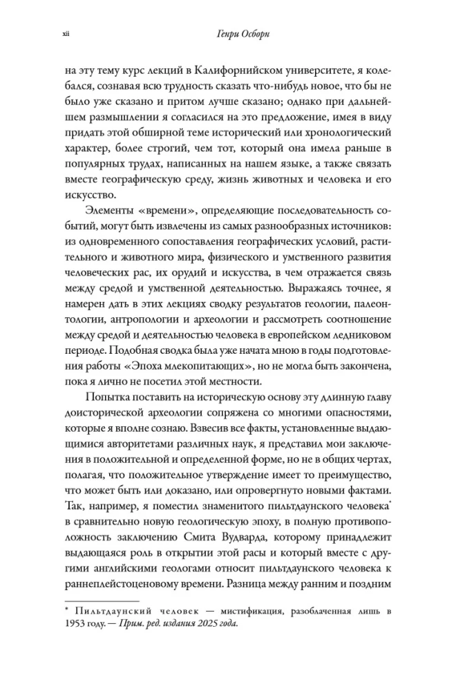 The Man of the Ancient Stone Age