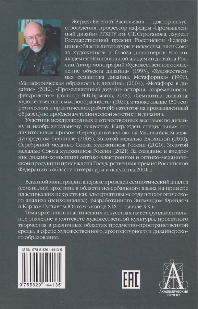 Archetyp im plastischen Kunst: semiotische Analyse