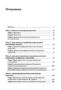Archetyp im plastischen Kunst: semiotische Analyse