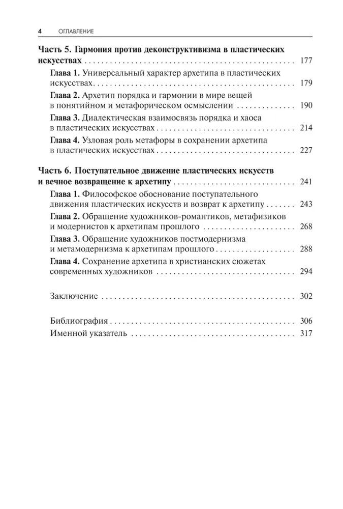 Archetyp im plastischen Kunst: semiotische Analyse