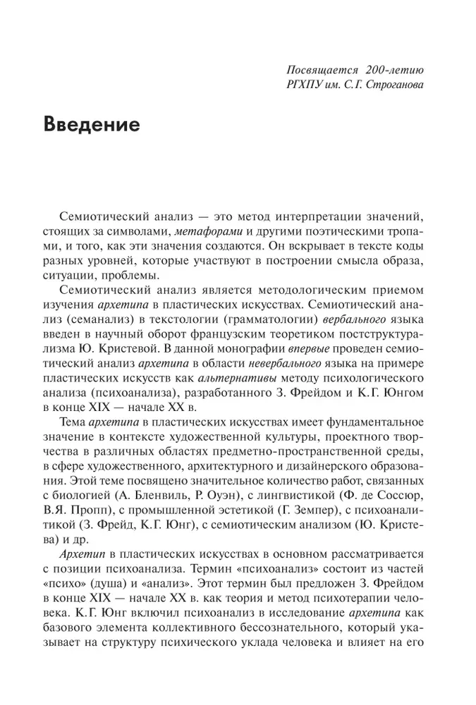 Archetyp im plastischen Kunst: semiotische Analyse