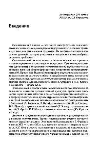 Archetyp im plastischen Kunst: semiotische Analyse
