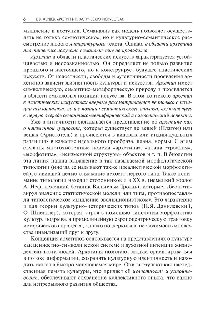Archetyp im plastischen Kunst: semiotische Analyse