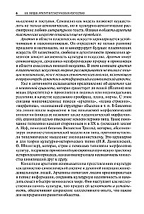 Archetyp im plastischen Kunst: semiotische Analyse